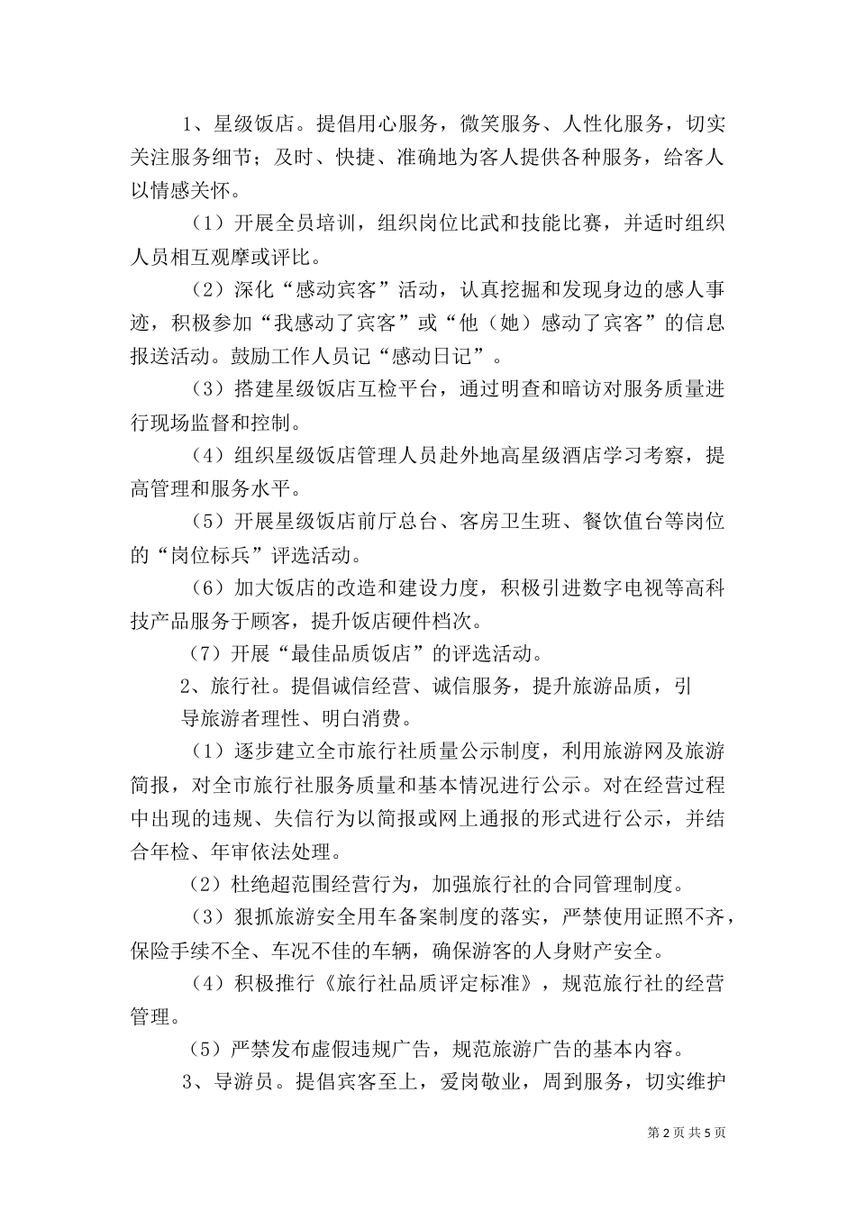 旅游行业“品质提升年”活动实施方案_第2页