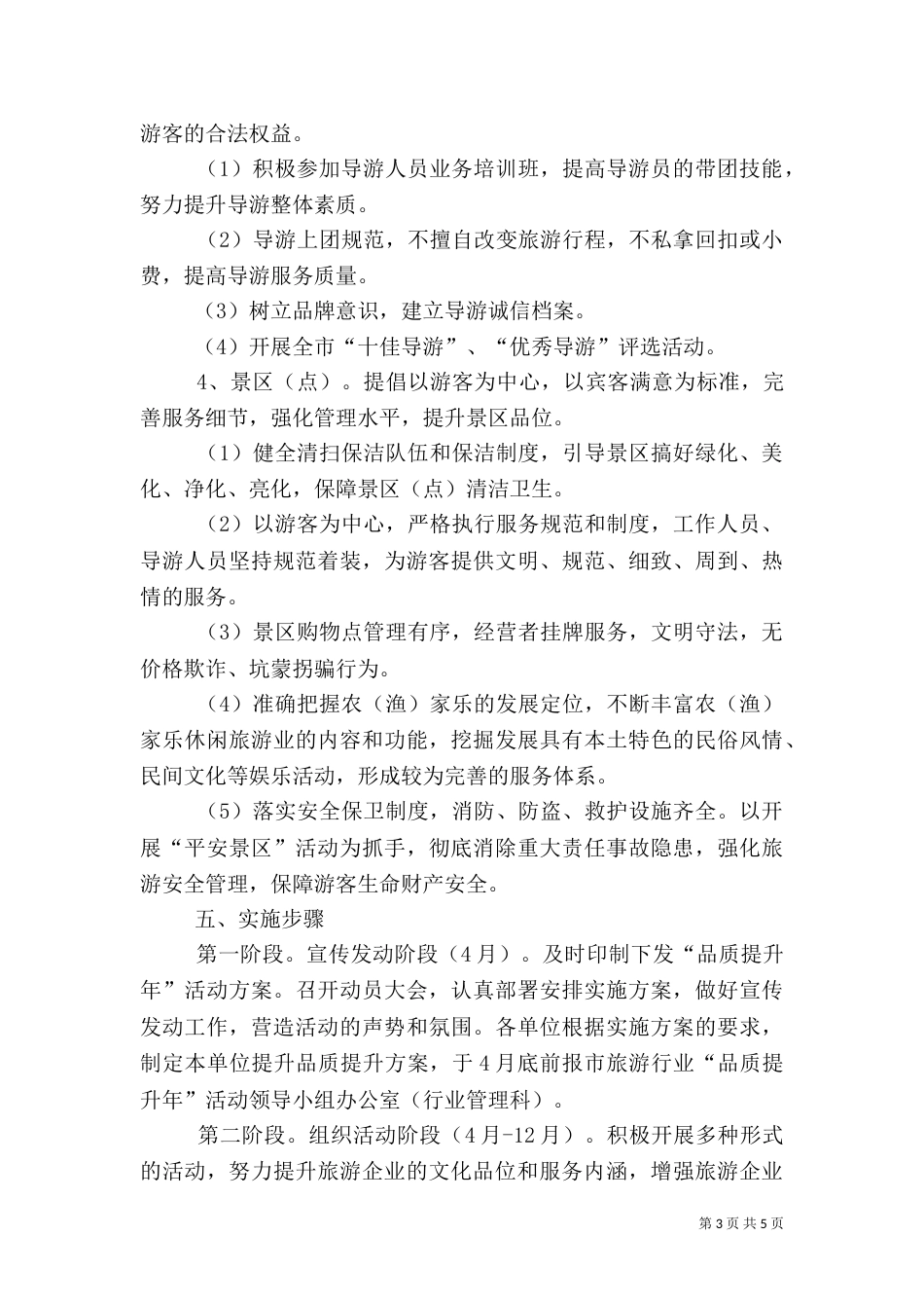 旅游行业“品质提升年”活动实施方案_第3页
