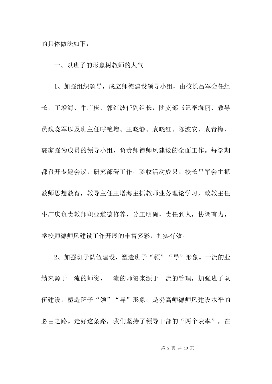 创建师德师风先进校汇报材料_第2页