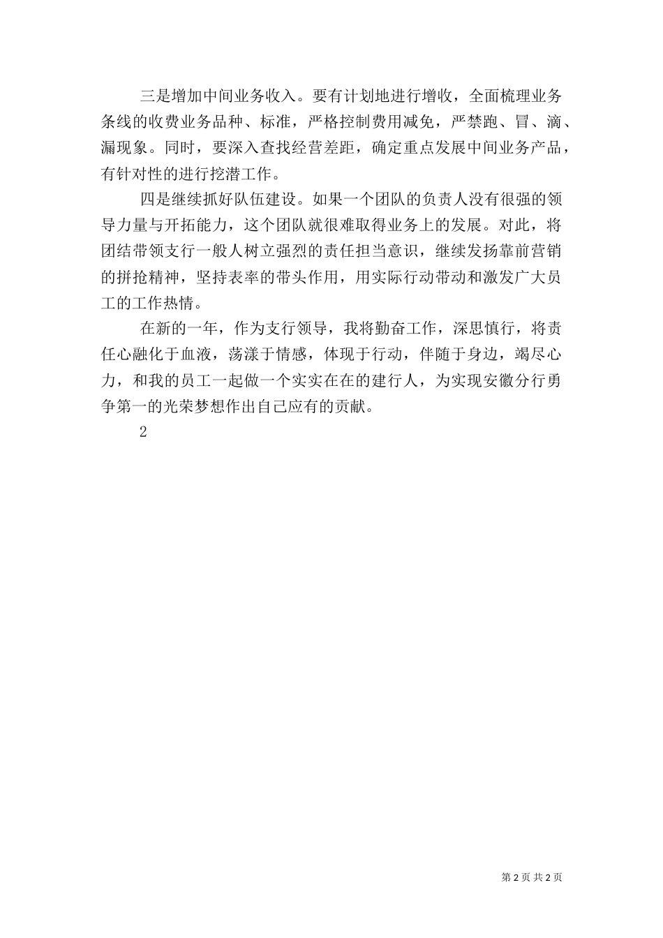 学习戴行长年度工作会上重要讲话心得体会（四）_第2页