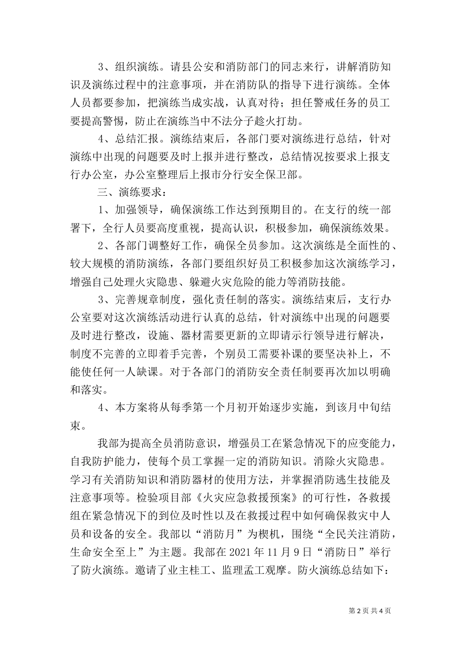银行支行消防演练方案（四）_第2页