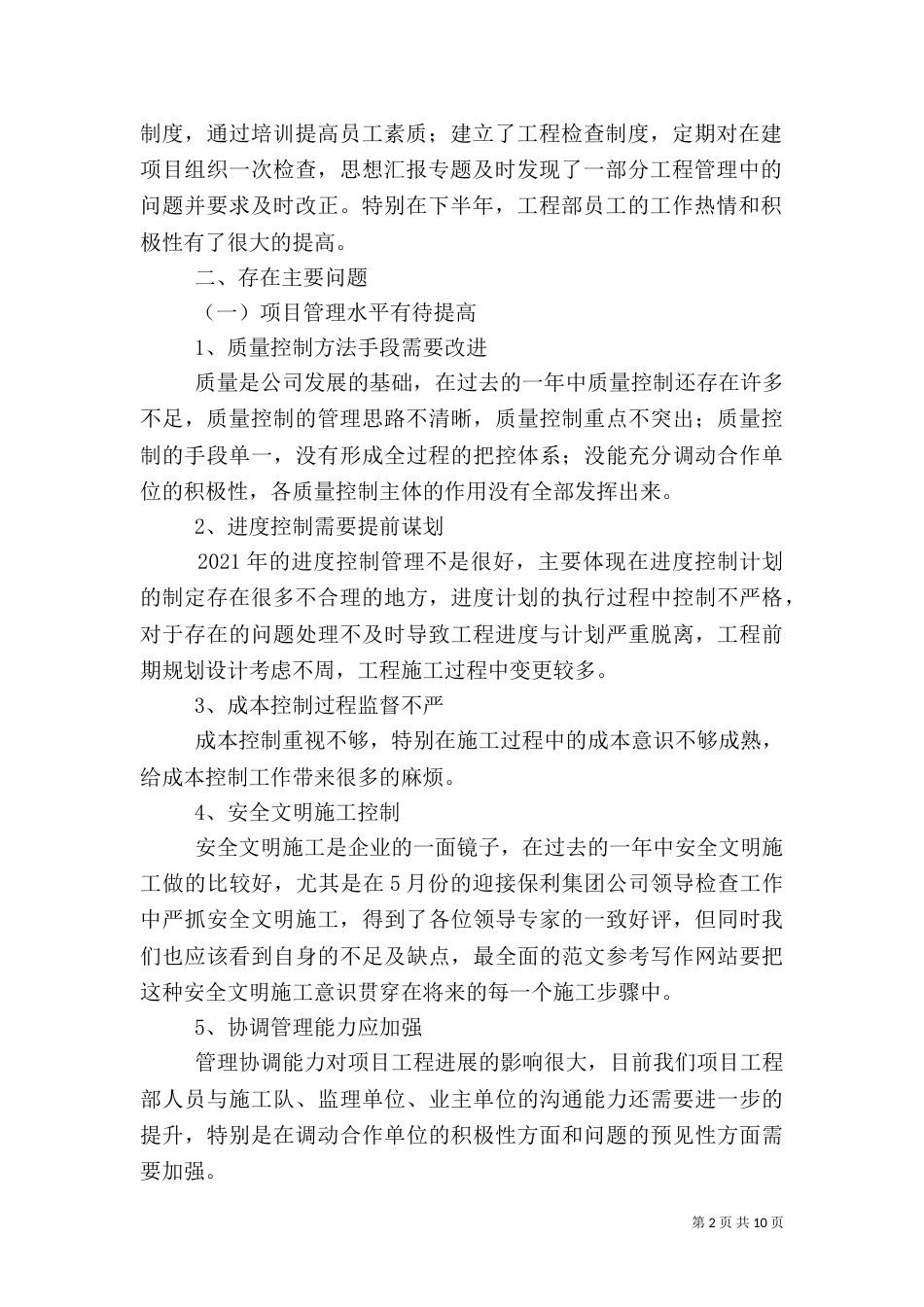 建筑年终工作总结（二）_第2页