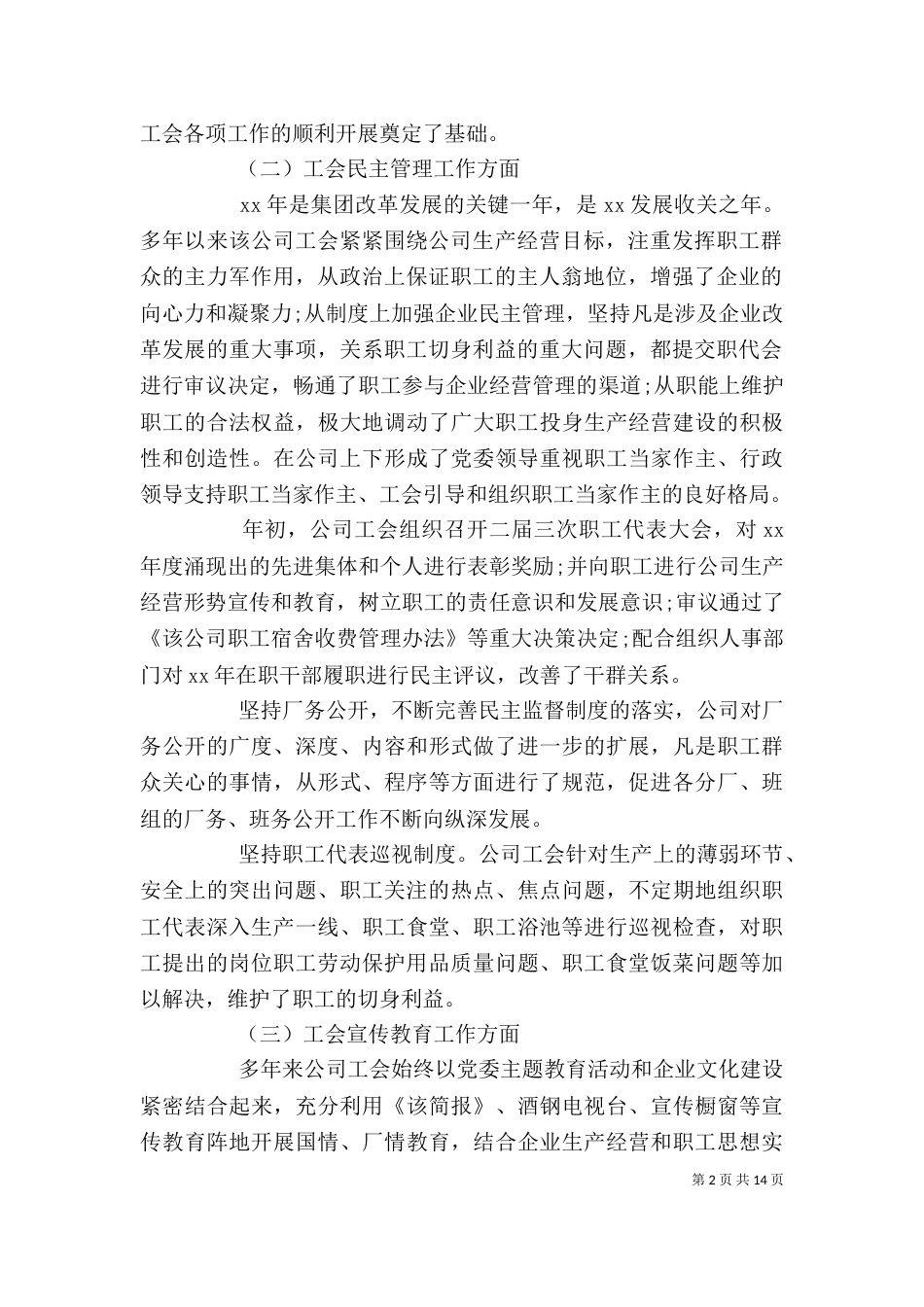 企业工会年度工作总结范文（一）_第2页