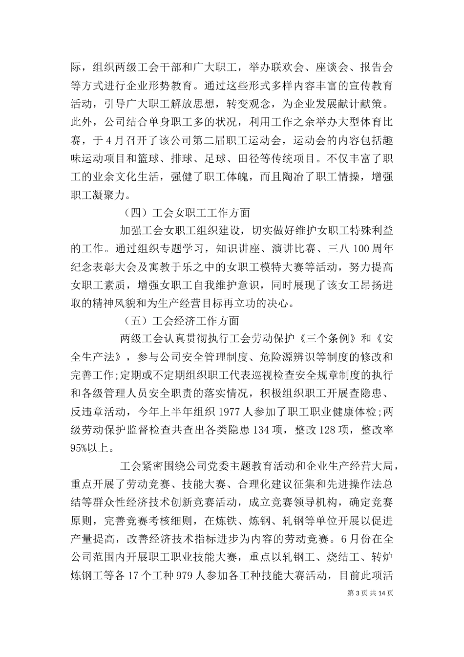 企业工会年度工作总结范文（一）_第3页
