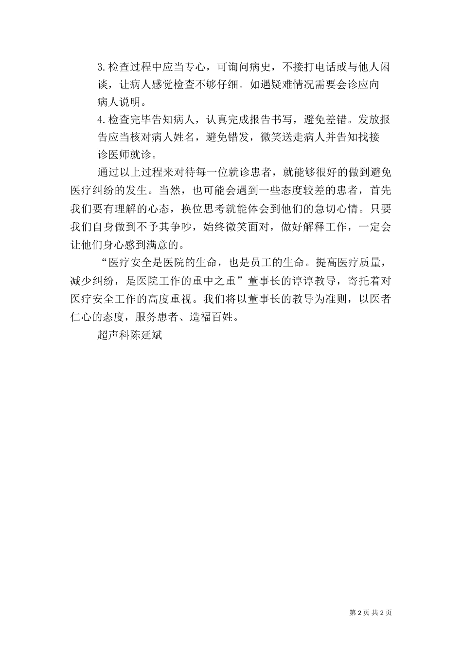 医疗安全学习心得（三）_第2页