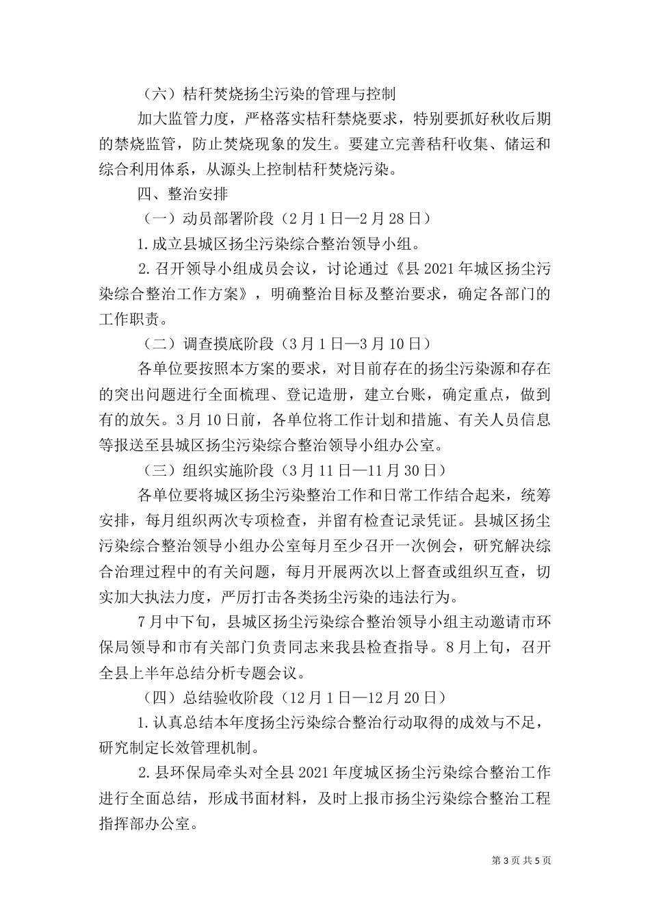 环保局扬尘污染整治方案_第3页