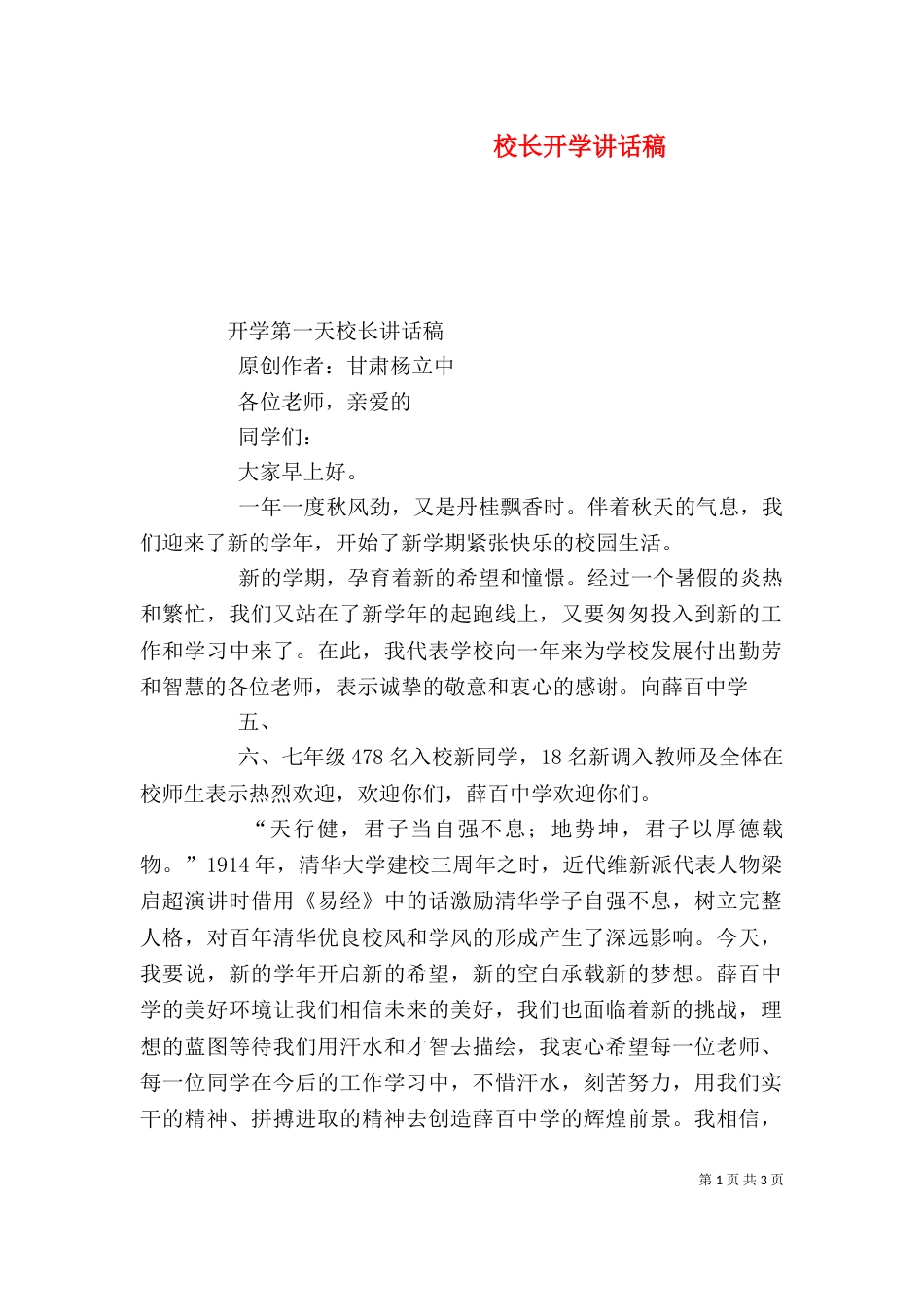校长开学讲话稿（二）_第1页