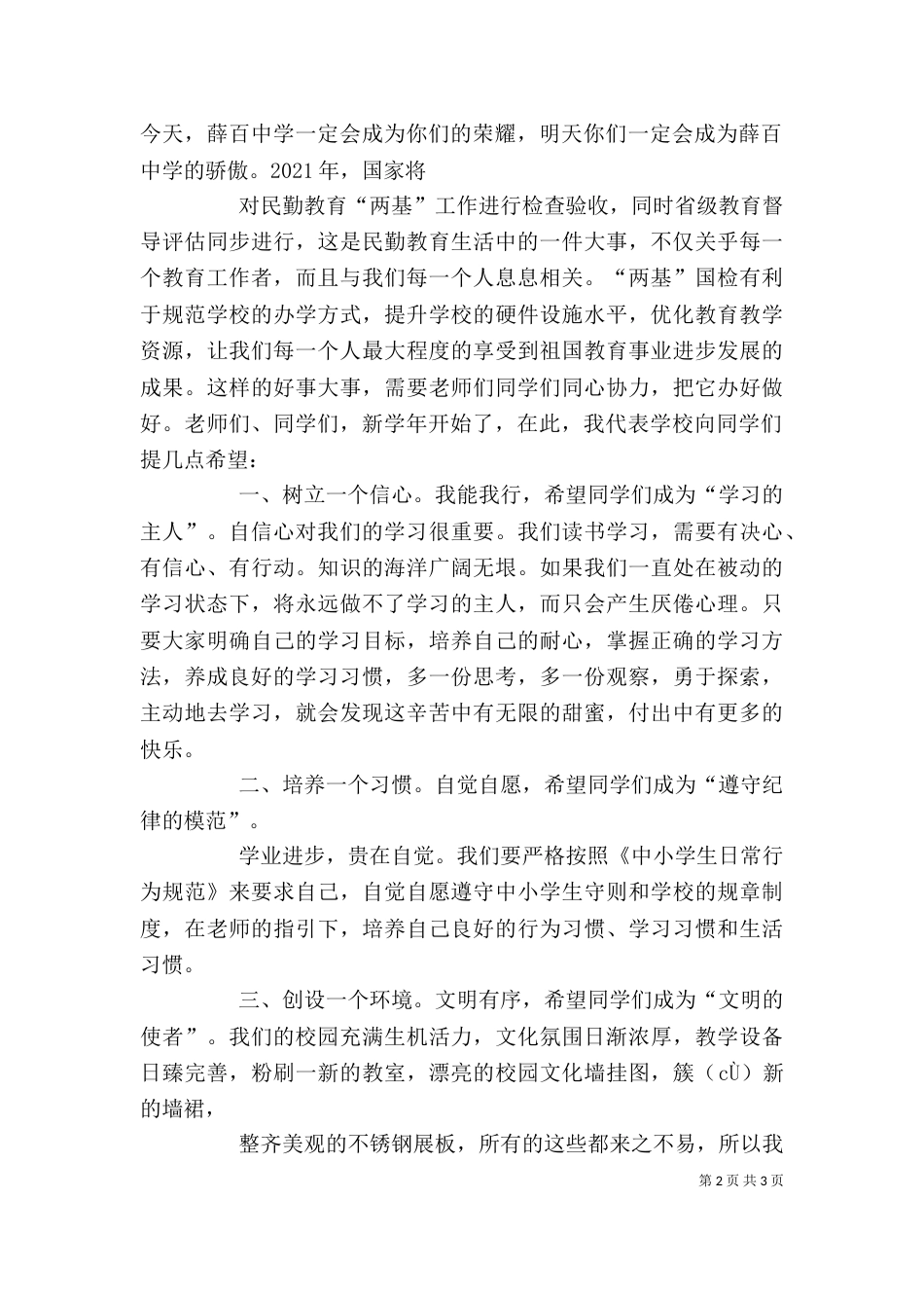 校长开学讲话稿（二）_第2页