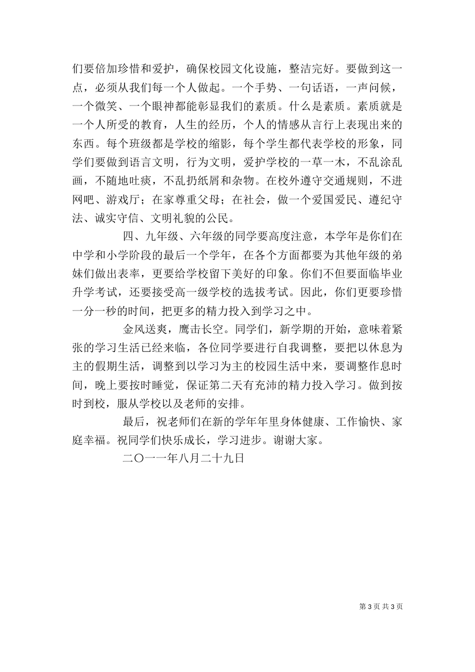 校长开学讲话稿（二）_第3页