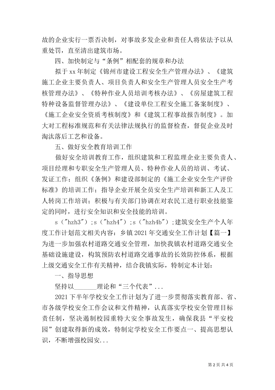建筑安全生产个人年度工作计划范文_第2页