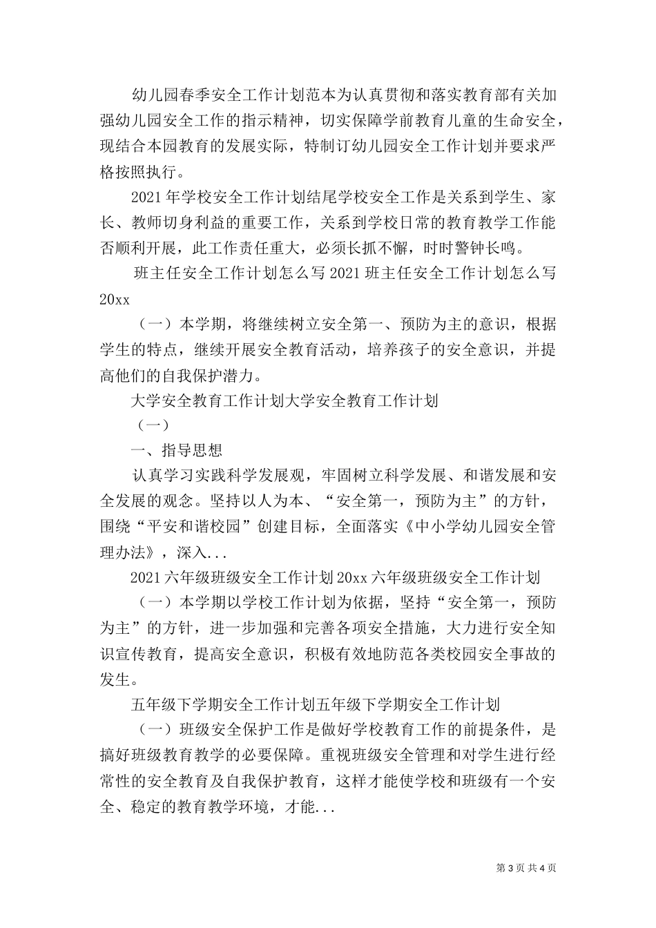 建筑安全生产个人年度工作计划范文_第3页