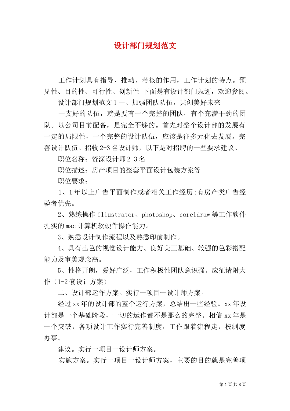 设计部门规划范文（一）_第1页