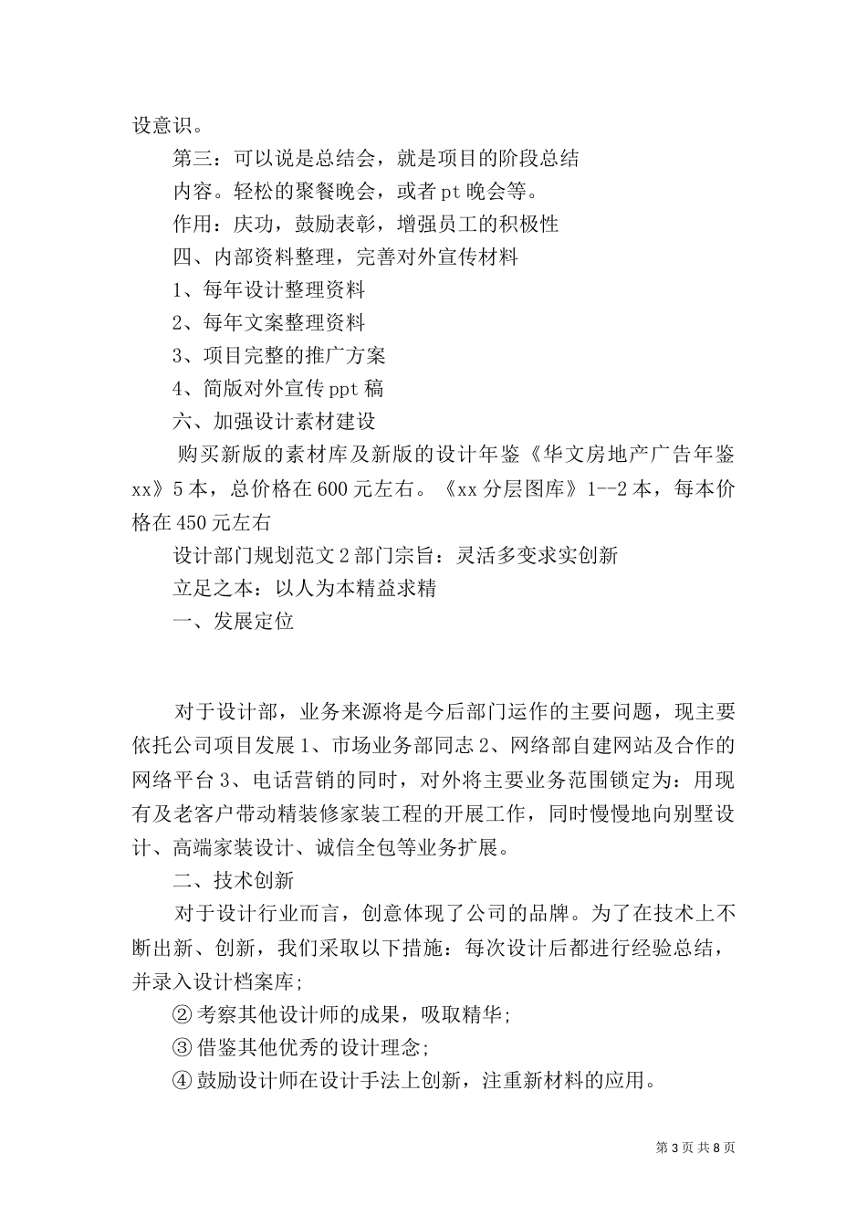 设计部门规划范文（一）_第3页