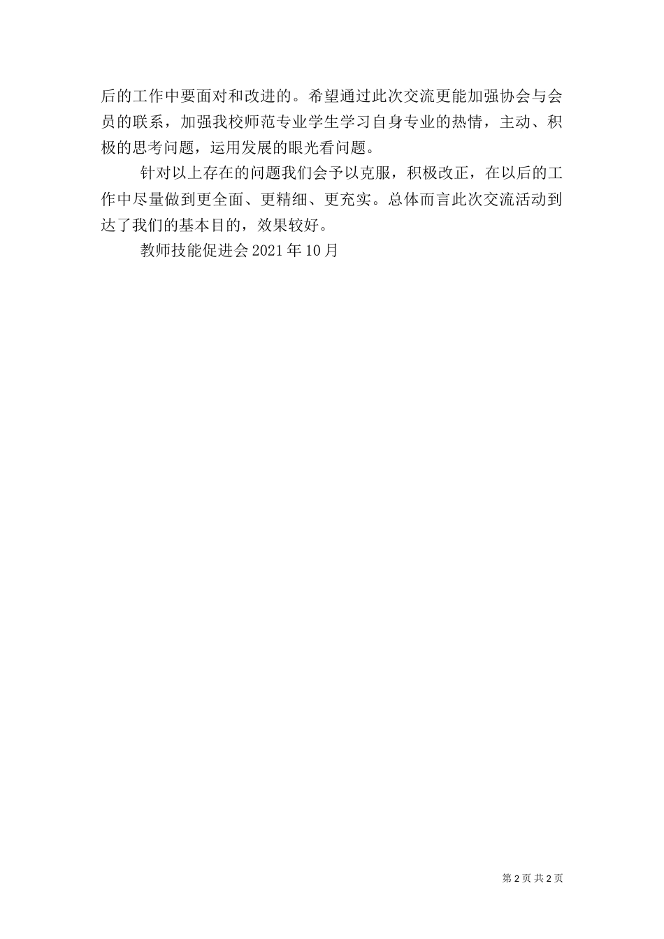 文化学术研讨会总结报告[模版]_第2页