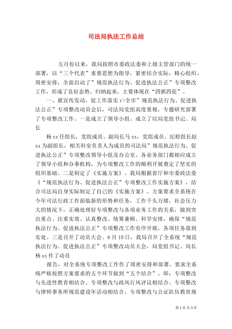司法局执法工作总结（八）_第1页