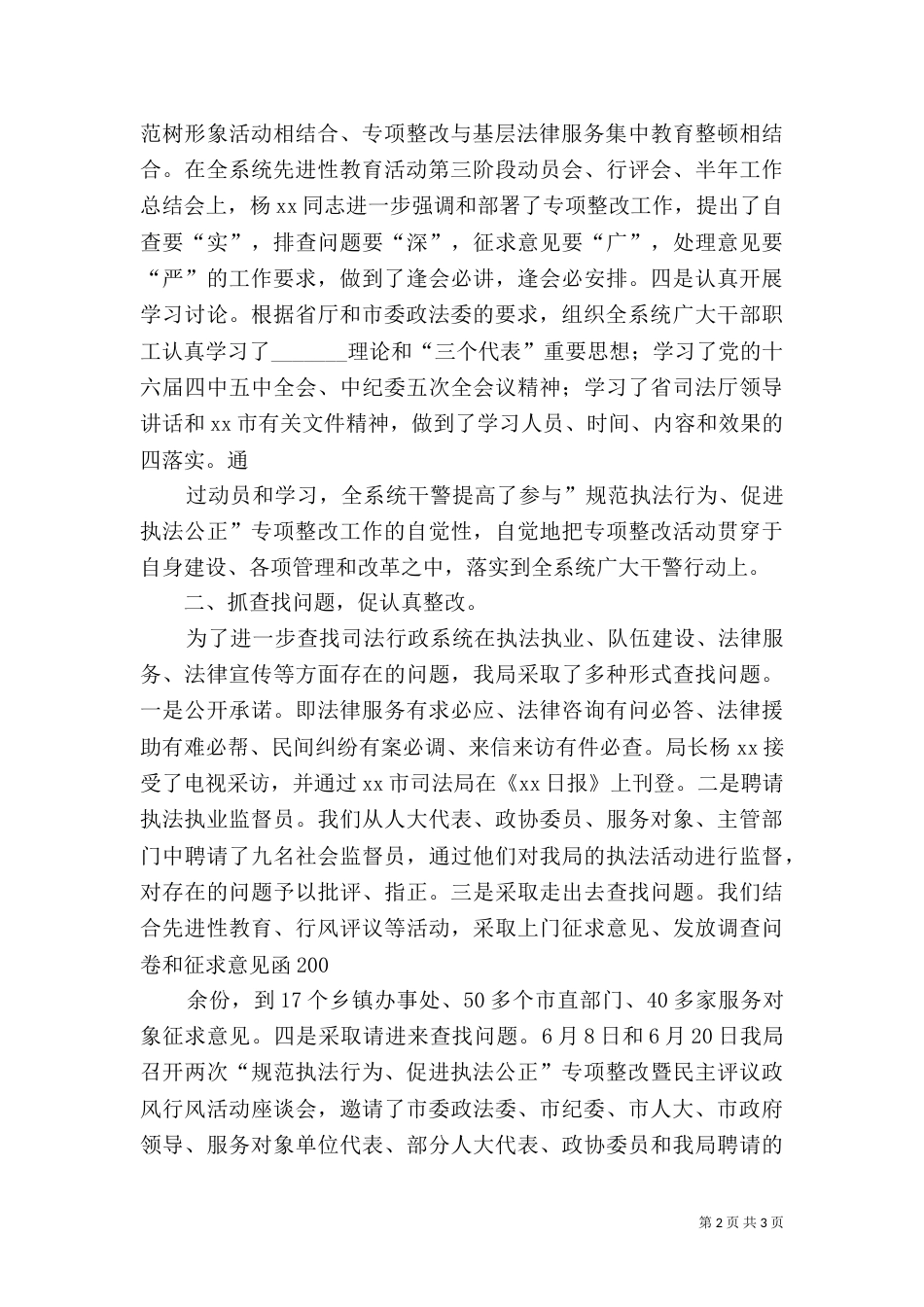 司法局执法工作总结（八）_第2页