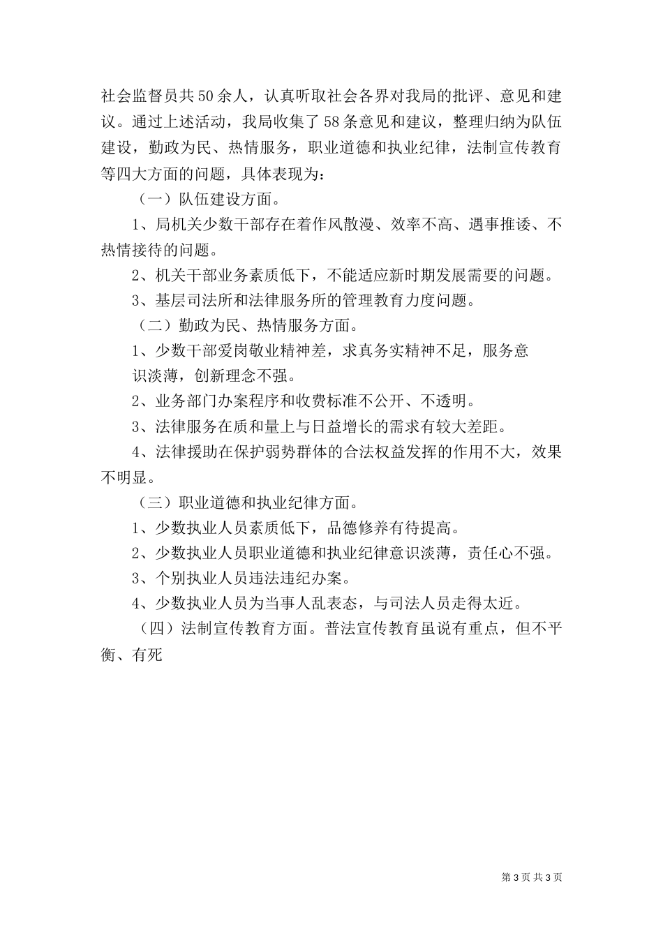 司法局执法工作总结（八）_第3页