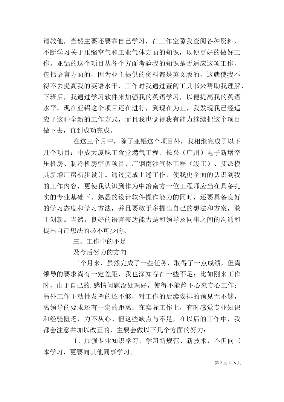 燃气个人工作总结_第2页