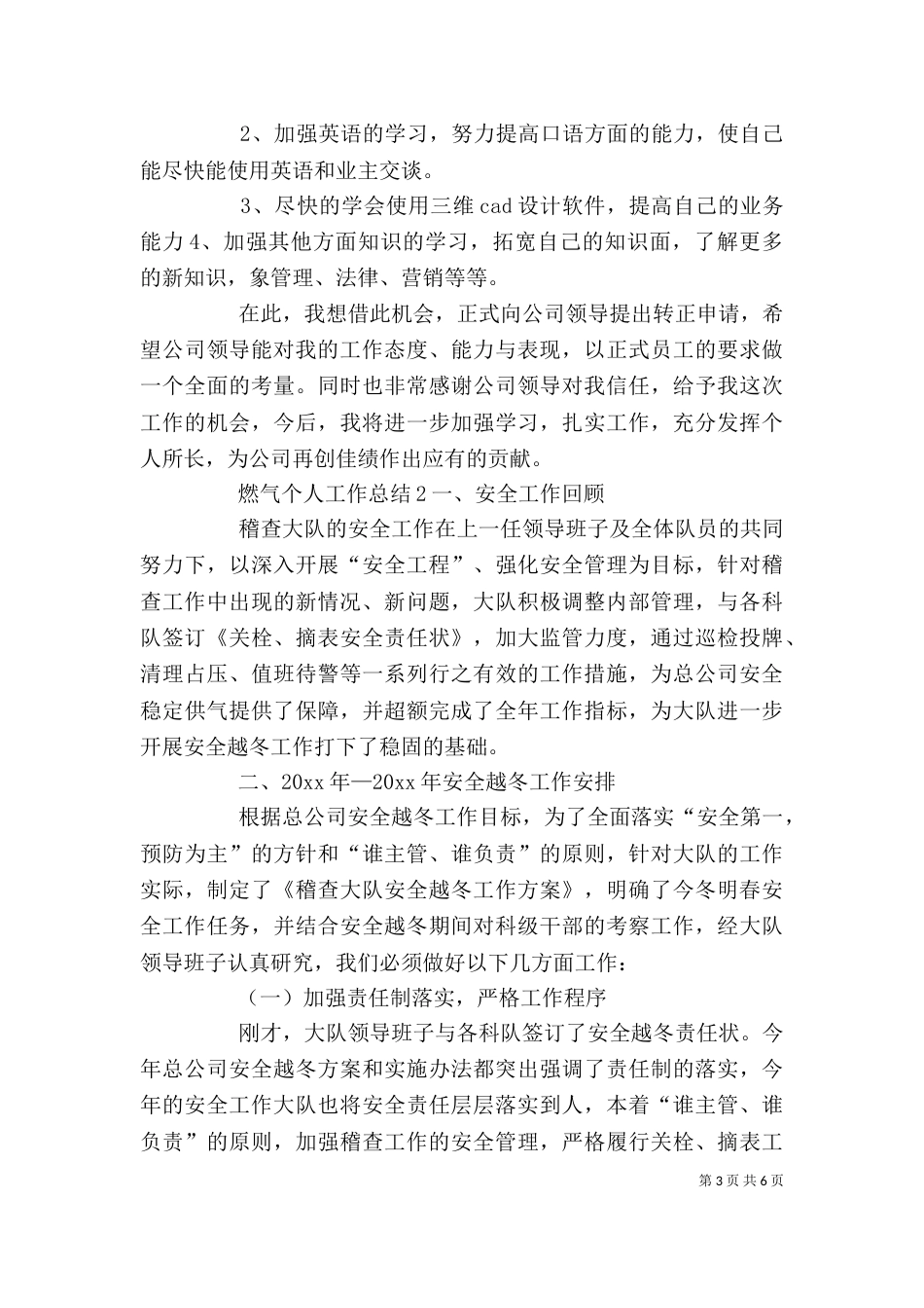 燃气个人工作总结_第3页