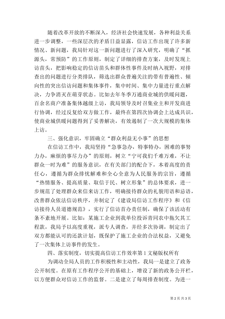 抓信访工作构建和谐社会（一）_第2页