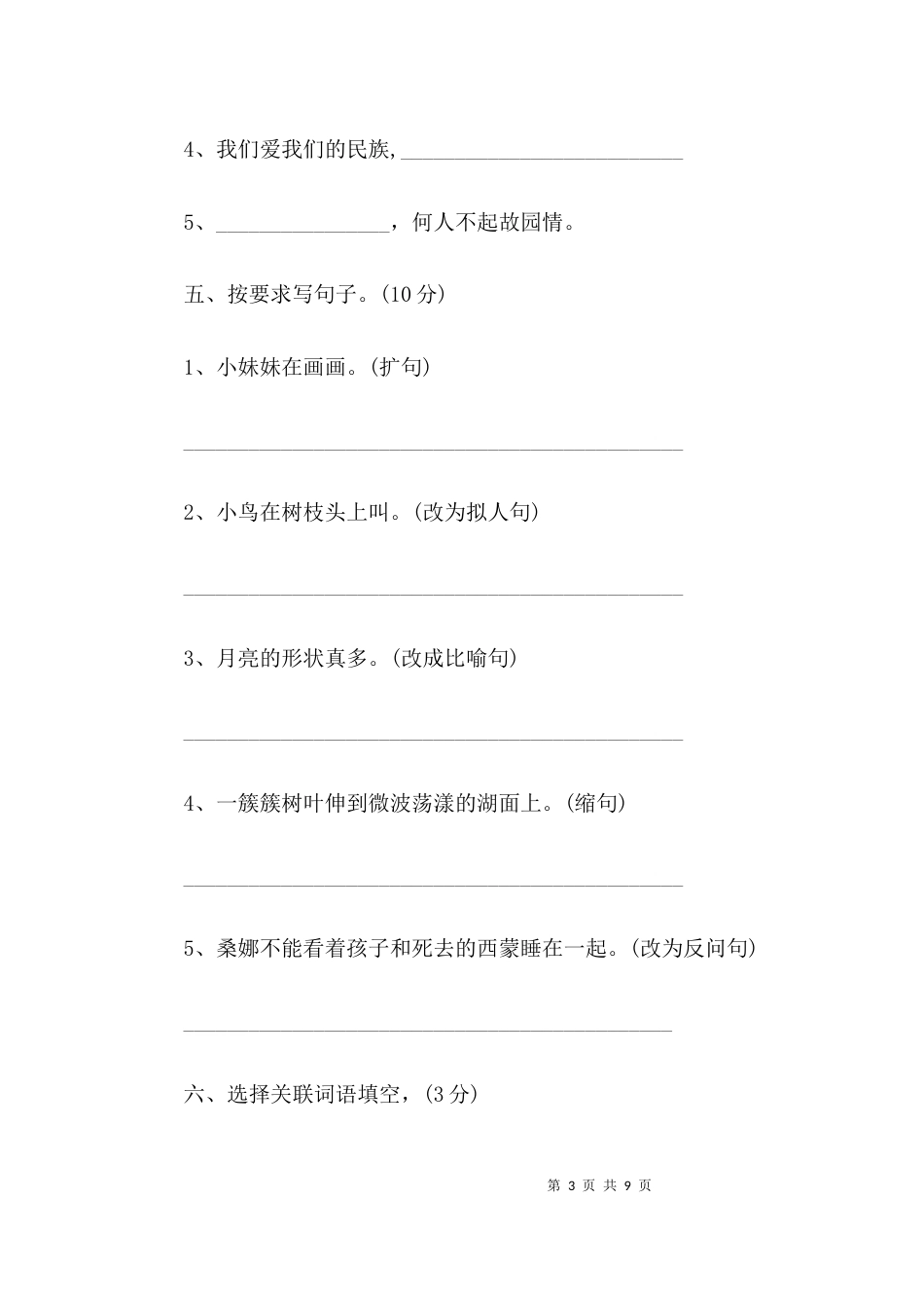（精选）人教版六年级上册语文期中试卷_第3页