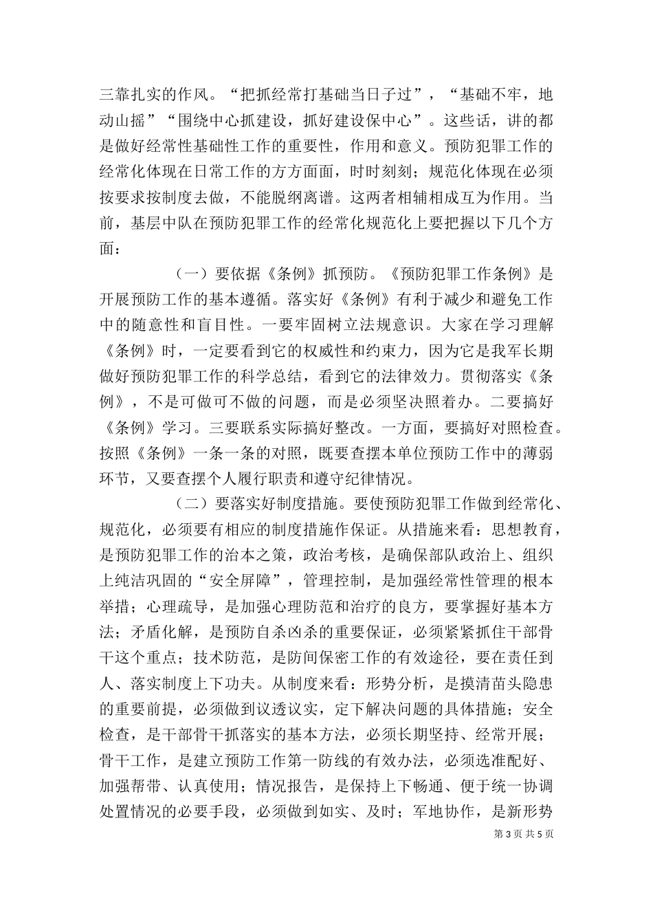 保卫干部培训心得体会（二）_第3页