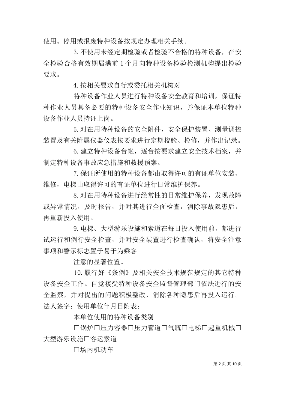 特种设备安全的承诺书_第2页