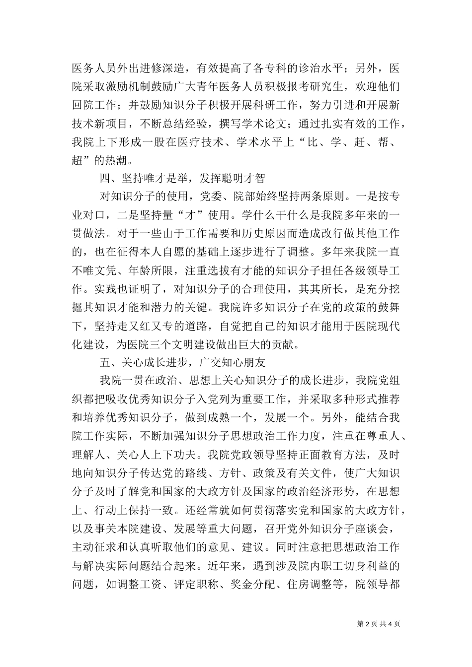 人民医院人才工作情况汇报（二）_第2页