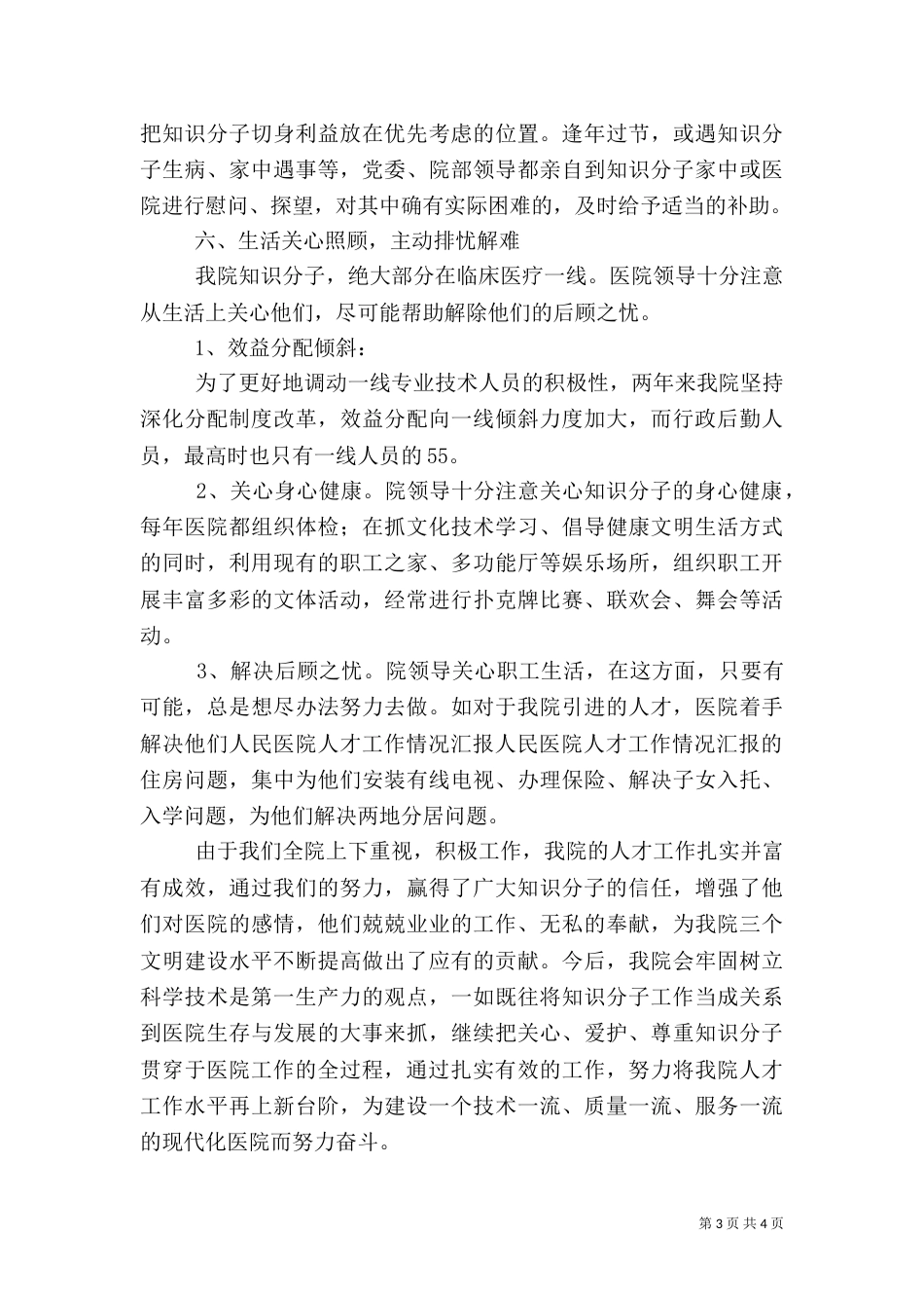 人民医院人才工作情况汇报（二）_第3页