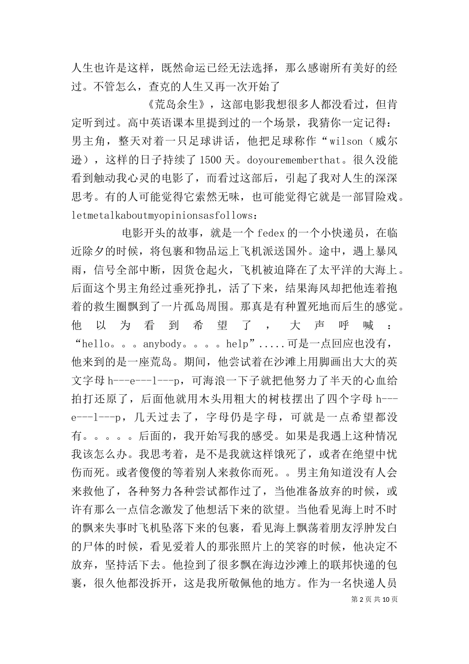 观《荒岛余生》有感_第2页