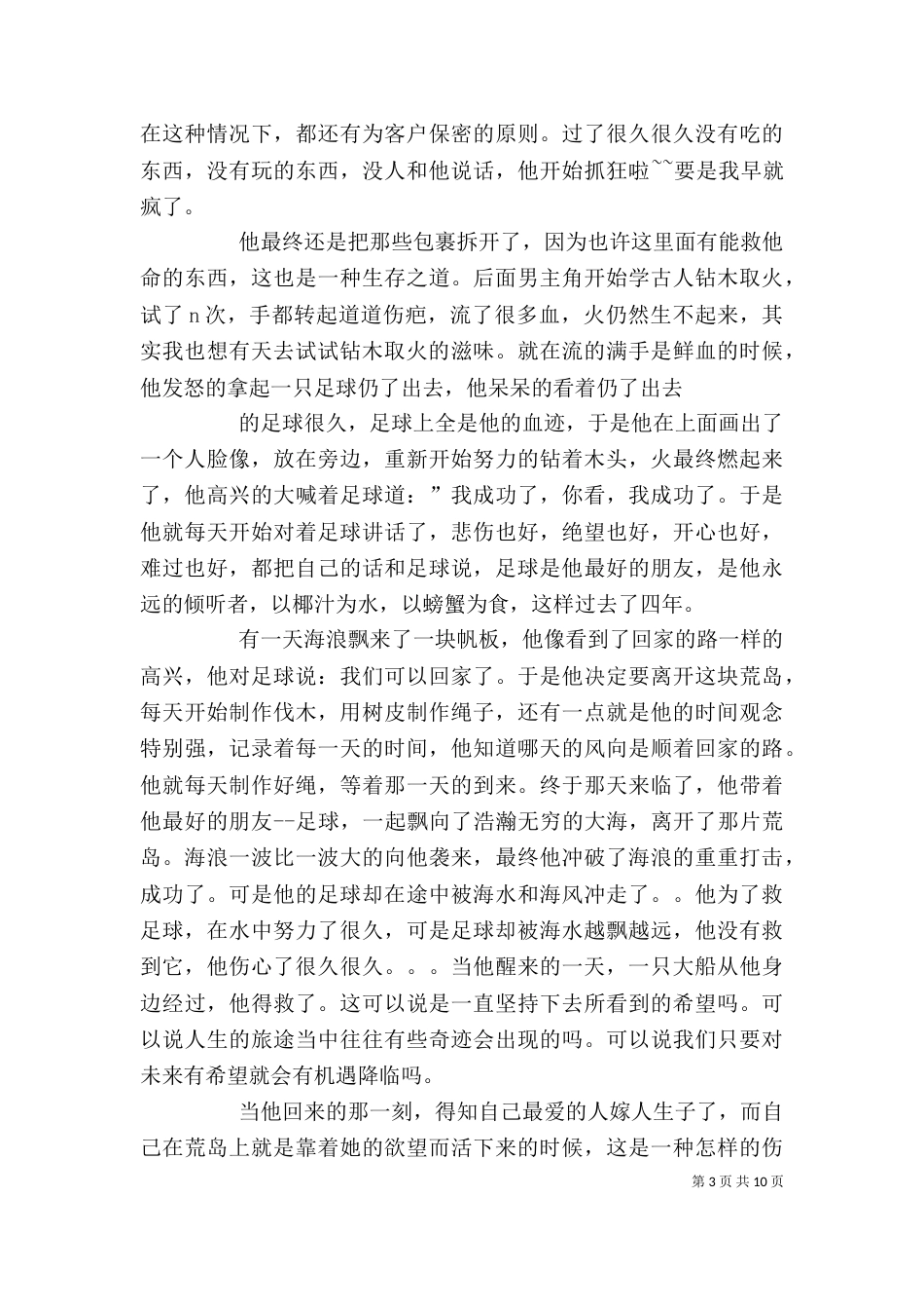 观《荒岛余生》有感_第3页
