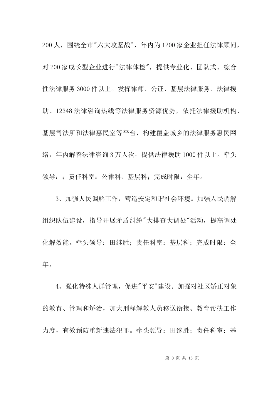 干部作风建设年活动整改方案3篇_第3页