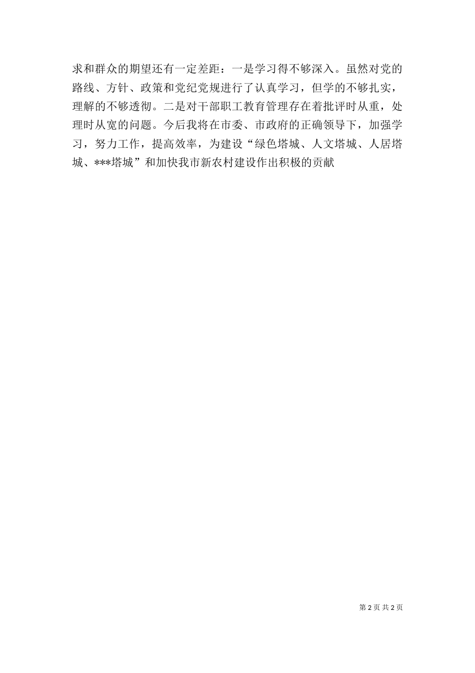 林业站个人工作总结（六）_第2页
