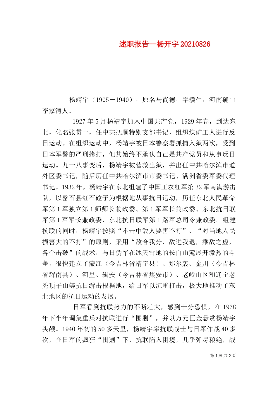 述职报告--杨开宇20210829_第1页