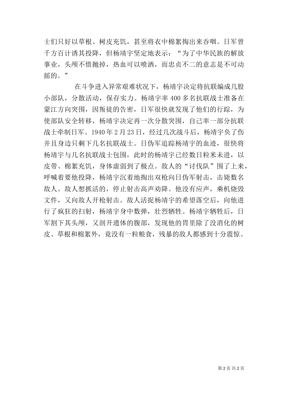 述职报告--杨开宇20210829_第2页