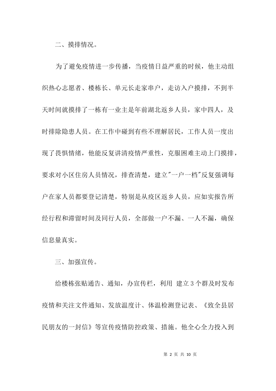 退休老干部防控疫情先进事迹3篇_第2页