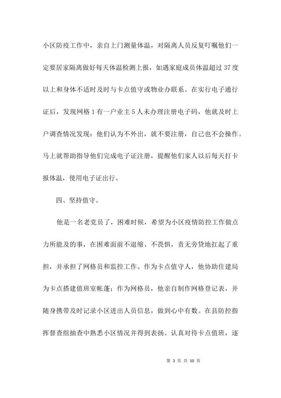 退休老干部防控疫情先进事迹3篇_第3页