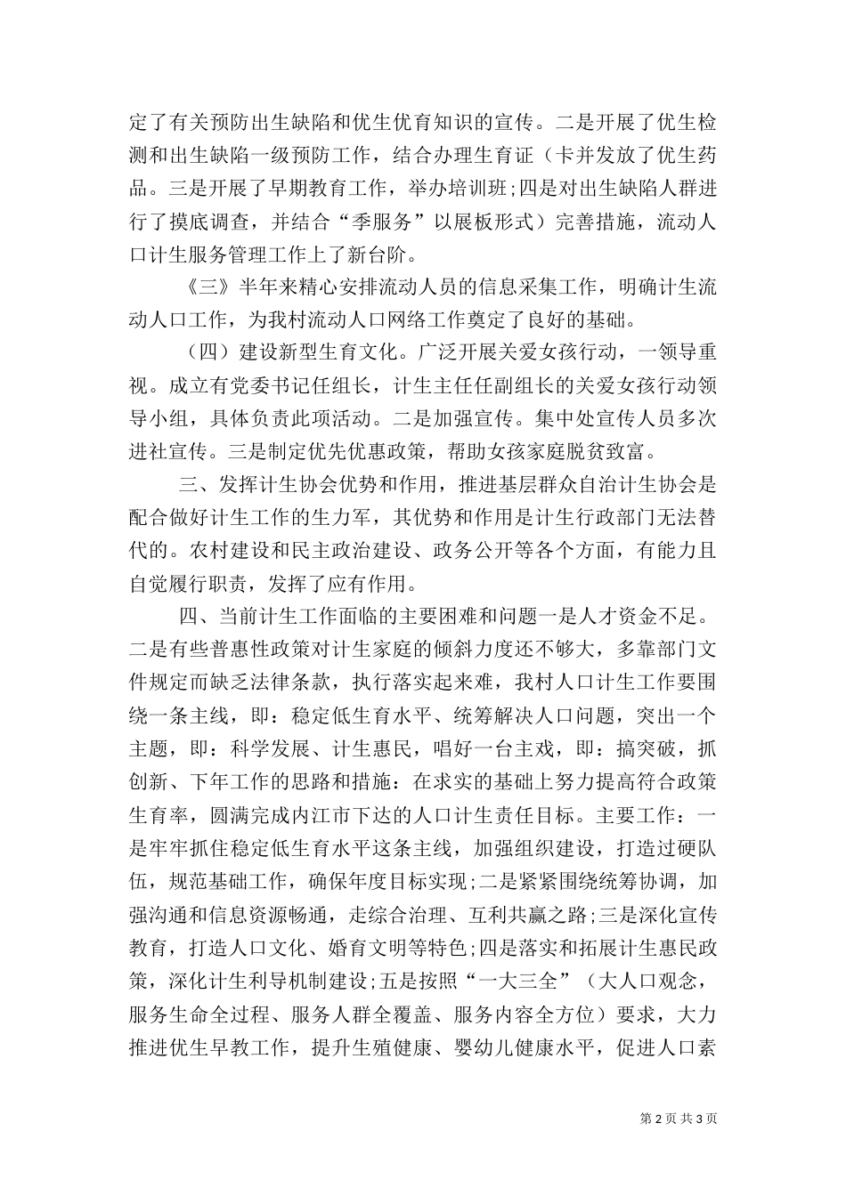 最新村计划生育年度工作总结范文_第2页