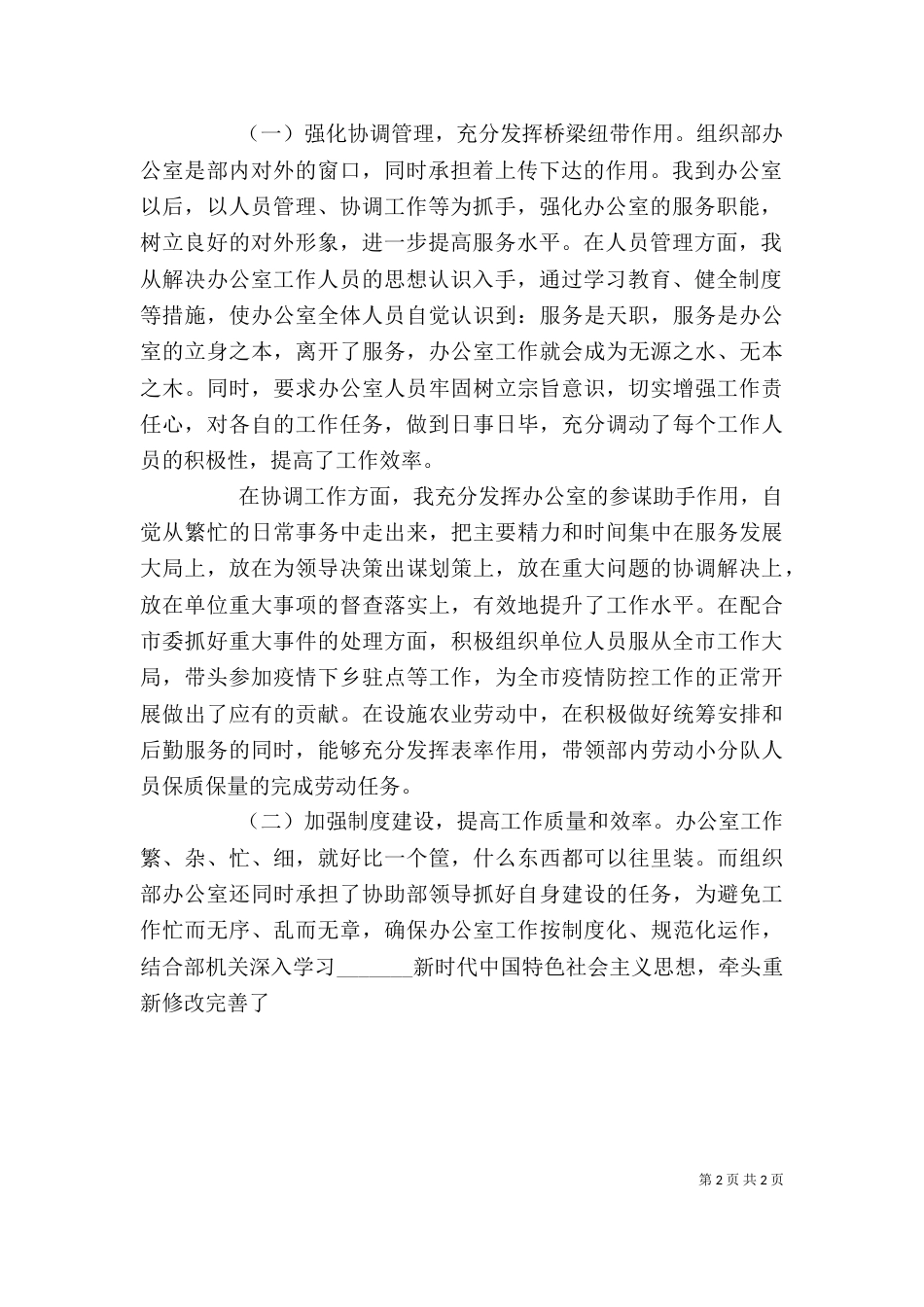 办公人员个人工作总结_第2页