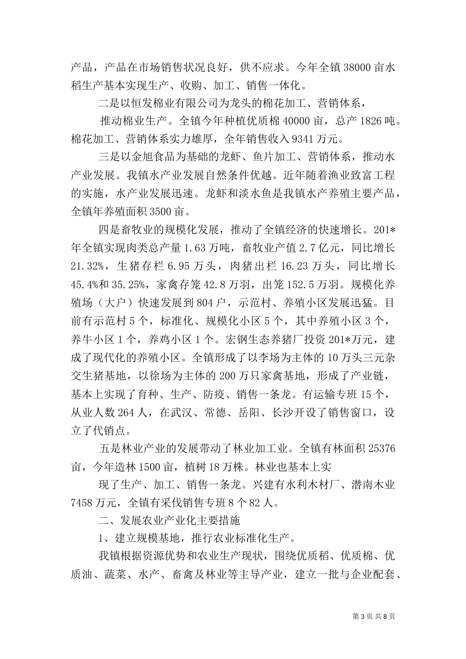农业有关工作总结（一）_第3页