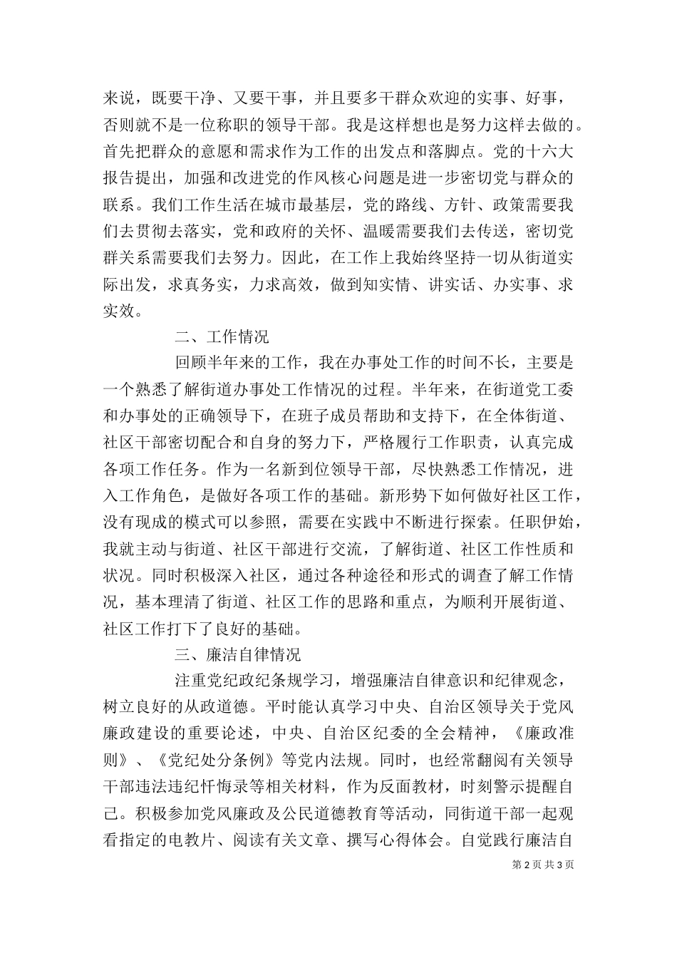 街道办事处副主任述职述廉报告（三）_第2页