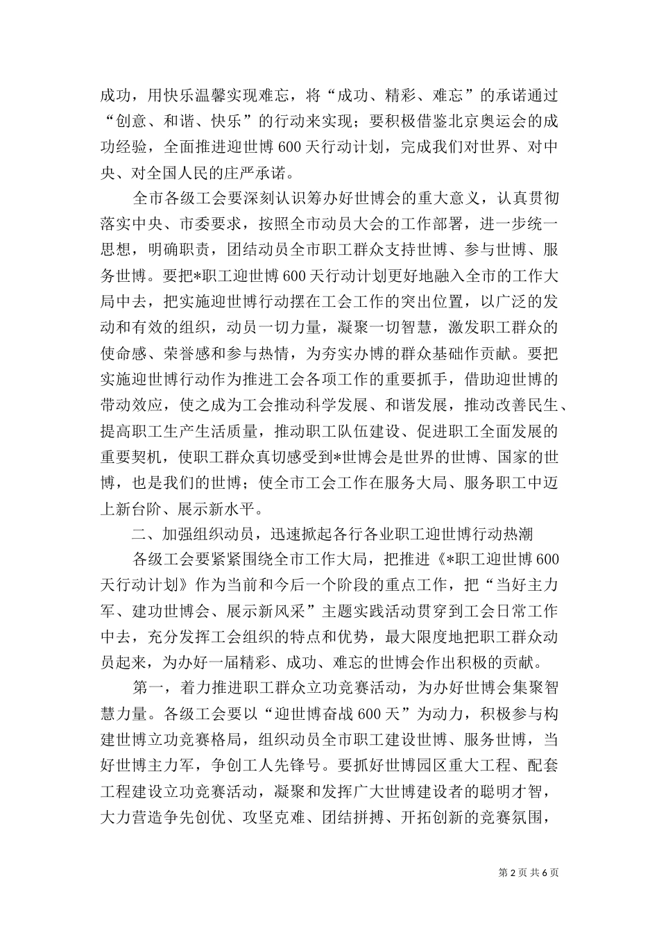 职工素质建设工作讲话_第2页