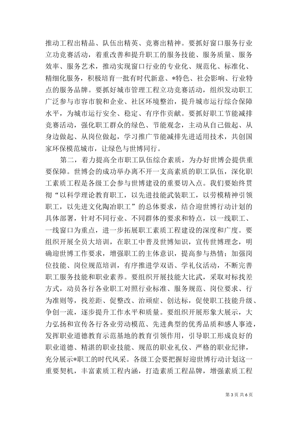 职工素质建设工作讲话_第3页