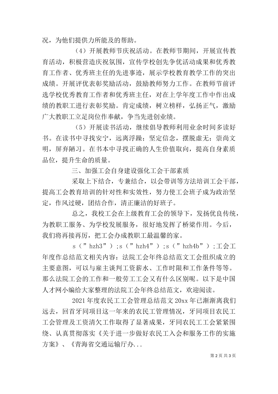 工会工年度作总结范文_第2页