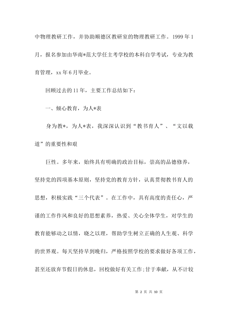 老教师晋级述职报告_第2页