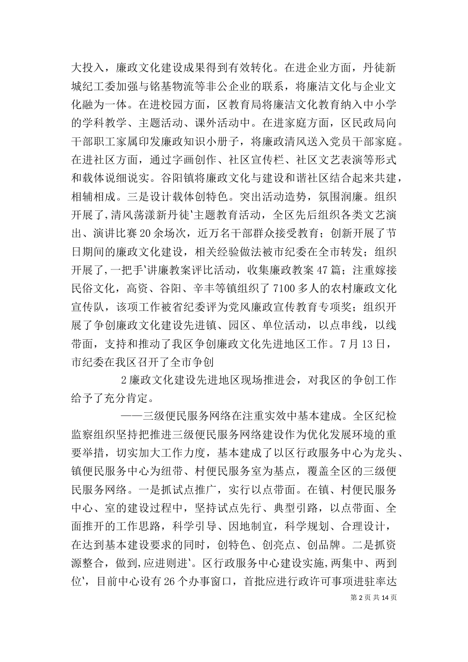 纪检监察例会讲话_第2页