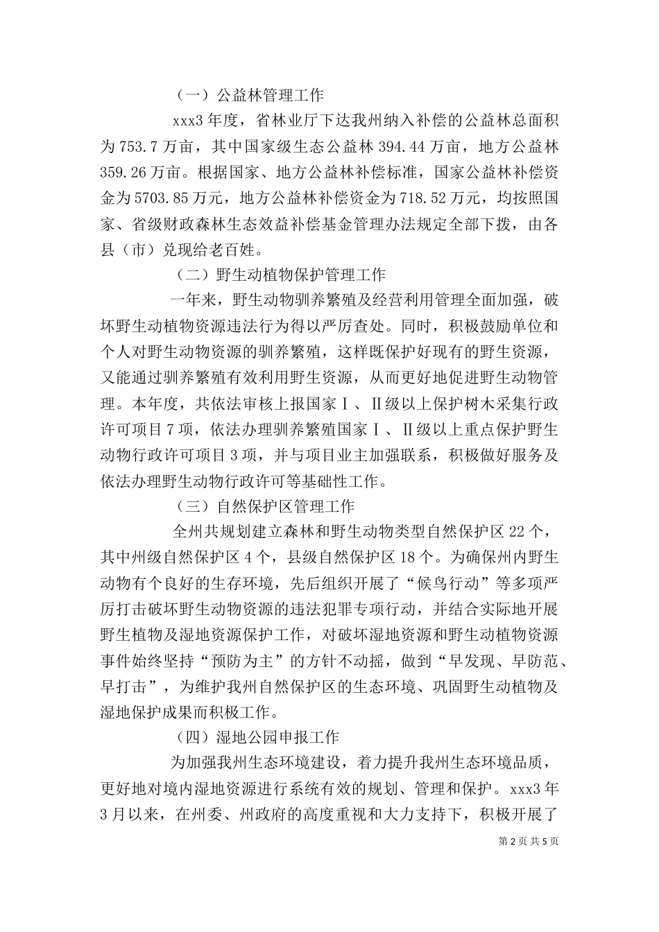 林业局副局长述职报告（三） (2)_第2页