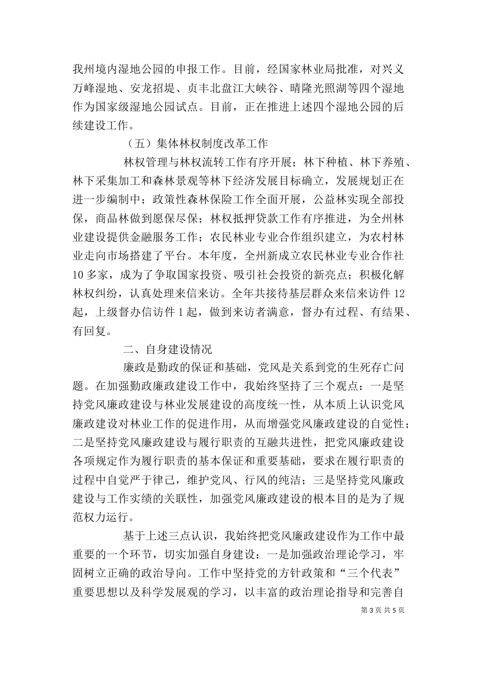 林业局副局长述职报告（三） (2)_第3页