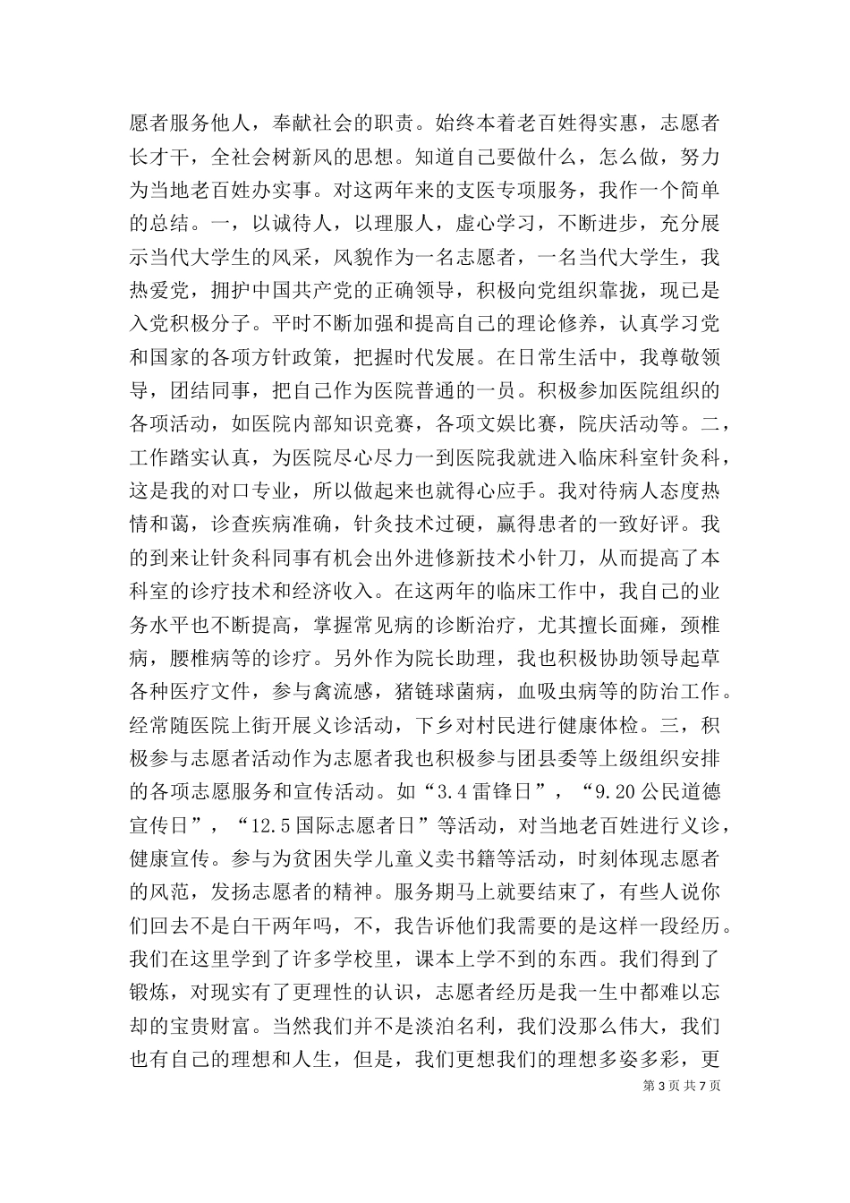 团委西部志愿者个人工作总结-团委个人工作总结_第3页