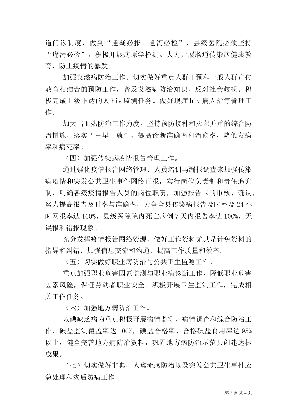 卫生局工作计划（七）_第2页